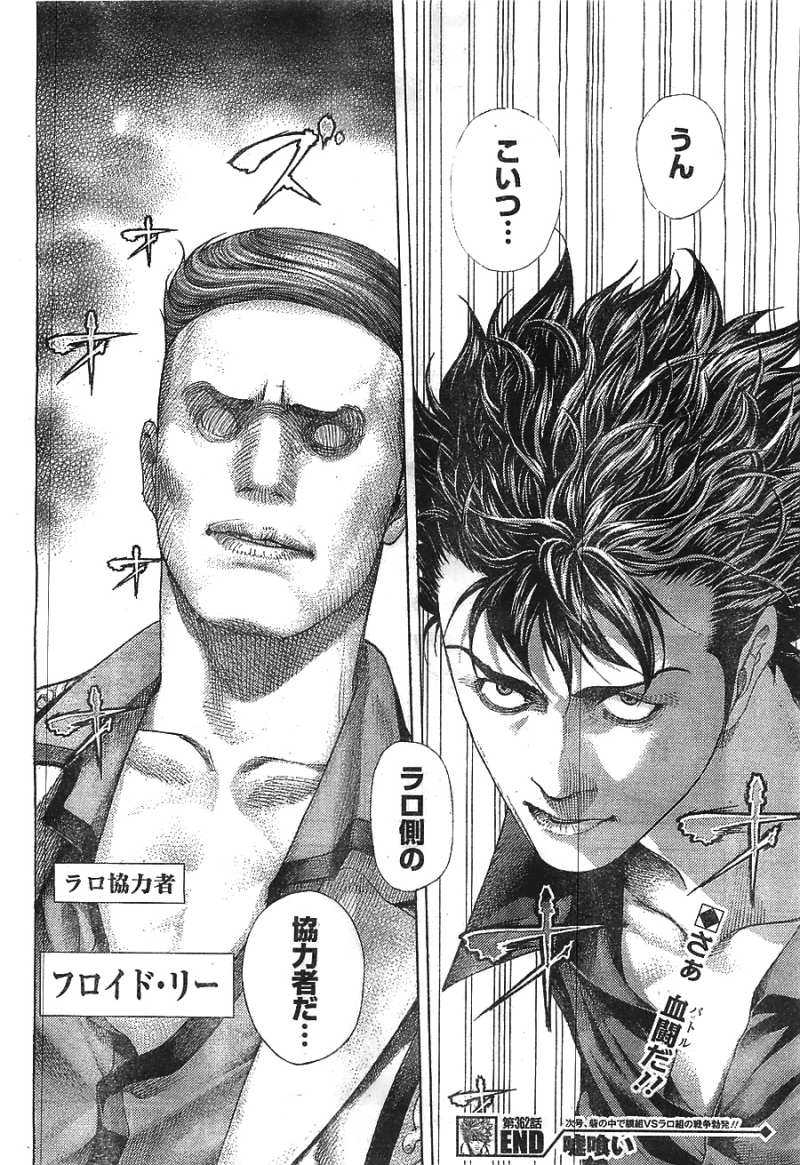 Usogui - Chapter 362 - Page 19